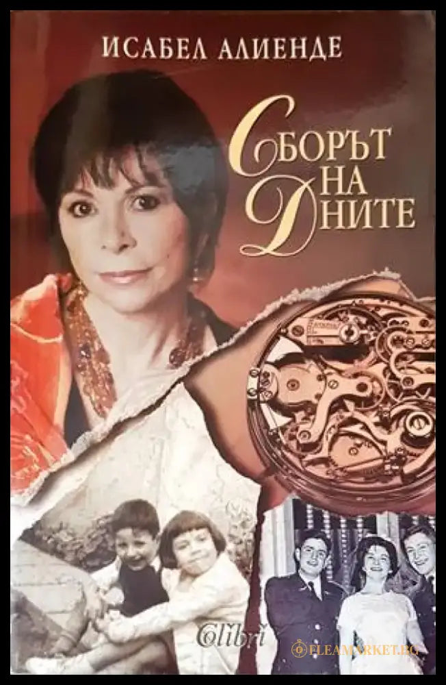 Сборът на дните (1935) - Книга
