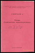 Сборник 3 Типови длъжностни характеристики - Книги