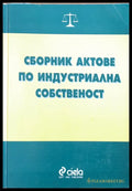 Сборник актове по индустриална собственост - Книги