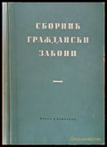 Сборник граждански закони - Книги
