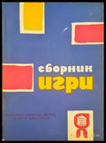 Сборник игри - Книги