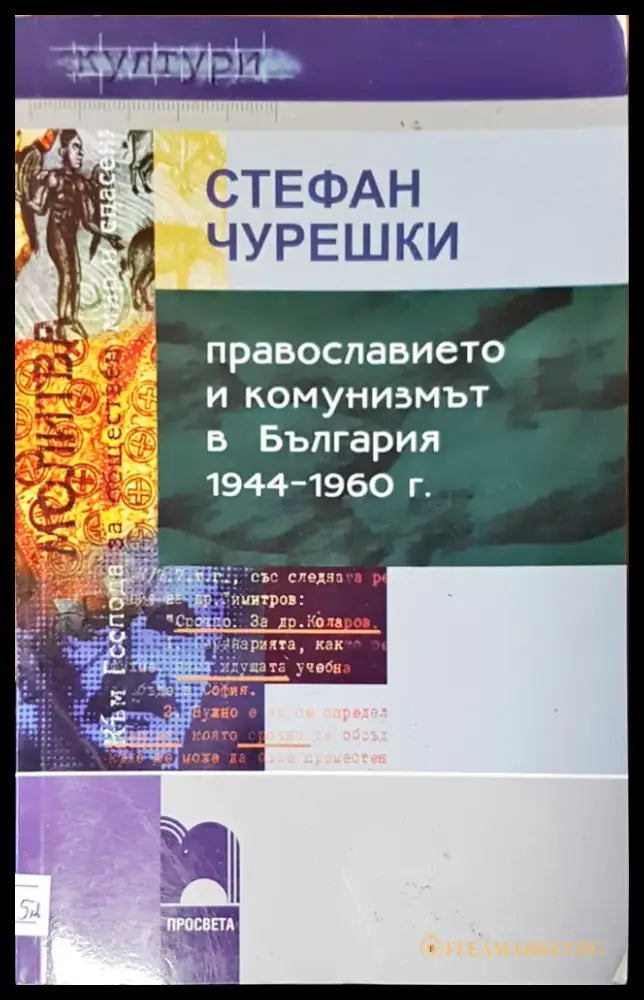 Сборник материали за кандидат студенти по богословие - Книги