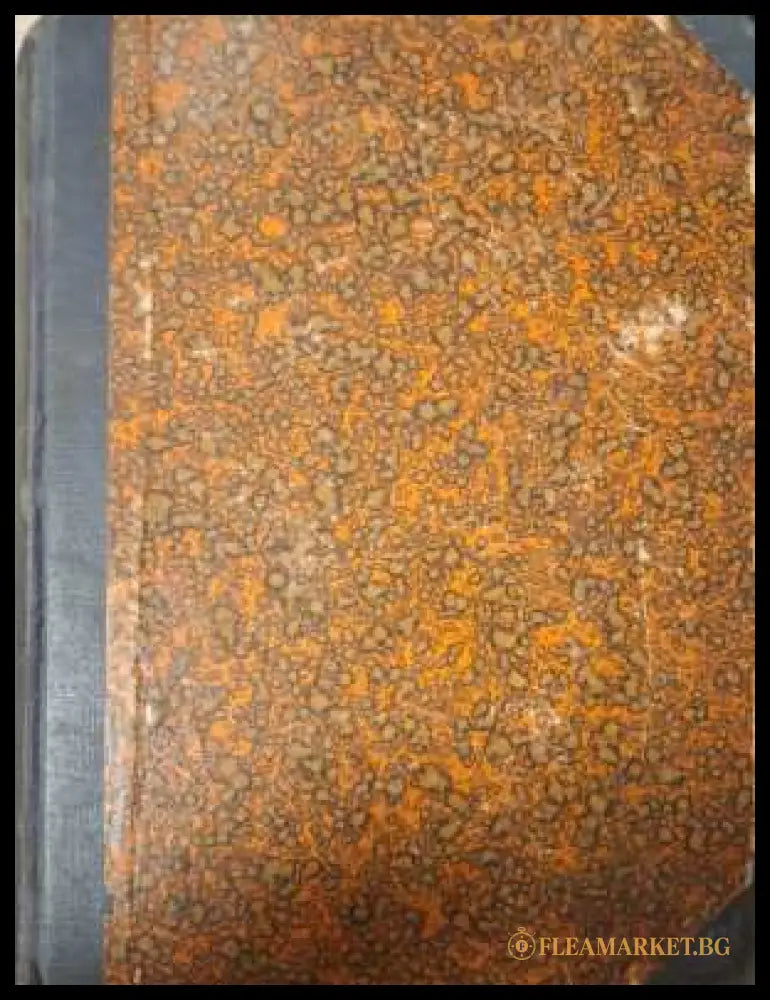 Сборникъ БАН Книга 5 - предна корица