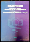 Сборник научни трудове посветен на 90-годишнината от създаването на Медицински факултет - София - Книги