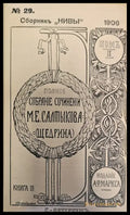 Сборникъ ’Нивы’ N29(353-500),Издание 5.Том 10 (6-497) Издание 5.Том 11 (6-320) - Книги