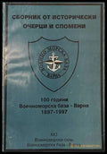 Сборник 100 години Военноморска база Варна 1897-1997