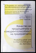 Сборник от материали по икономическа педагогика. Част 7 (1735) - Книга