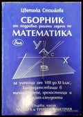 Сборник от подробно решени задачи по матемтика - Книги