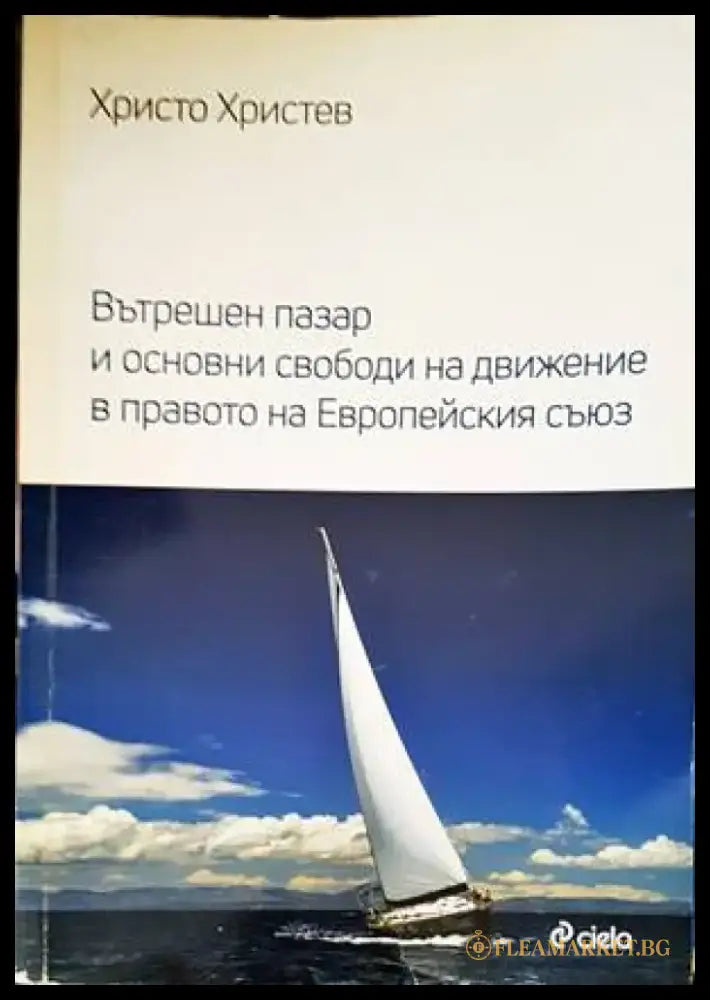 Сборник по международно публично право (953) - Книга