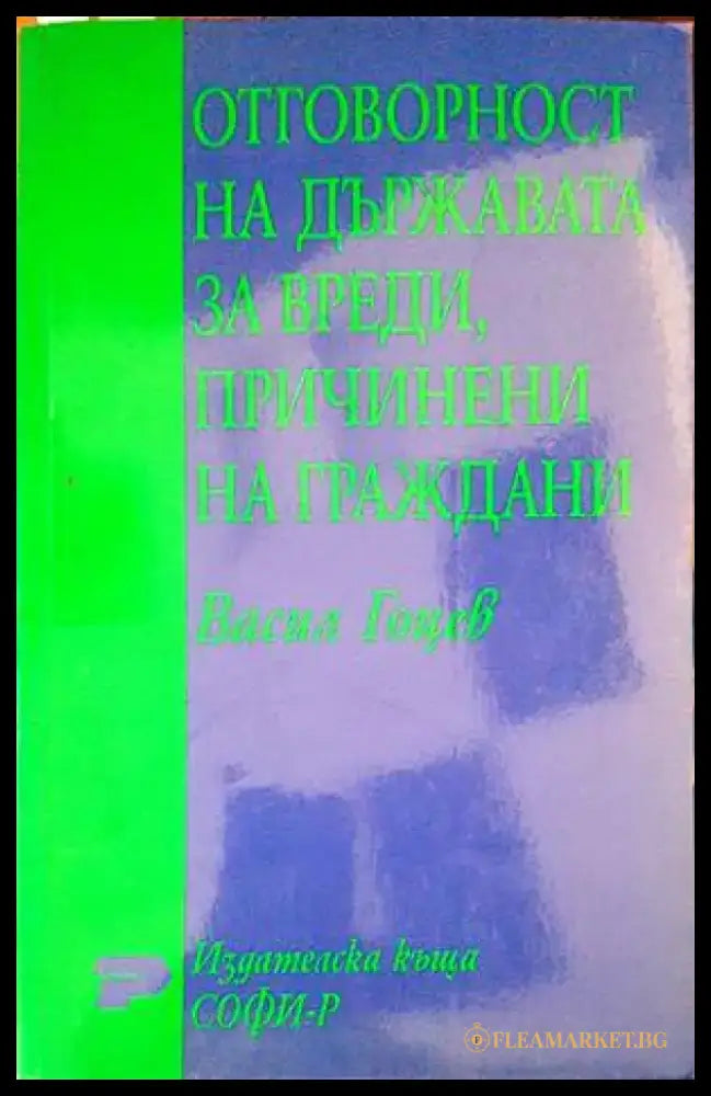 Сборник по международно публично право (953) - Книга