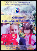 Сборник с доклади и съобщения - Книги