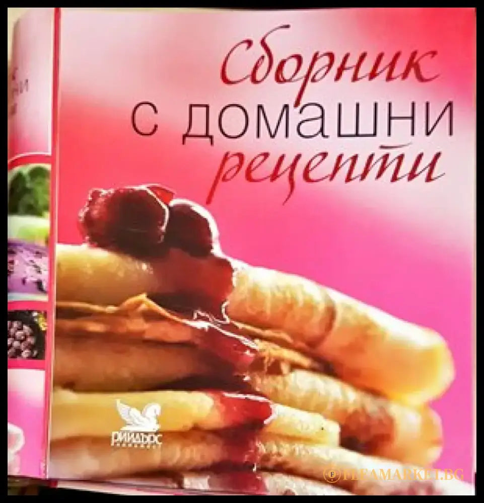 Сборник с домашни рецепти - Книги