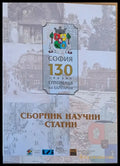 Сборник със статии посветени на София - Книги