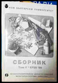 Сборник статии и доклади. Том 5. EFSS '99