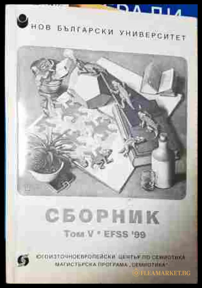 Сборник статии и доклади. Том 5. EFSS '99