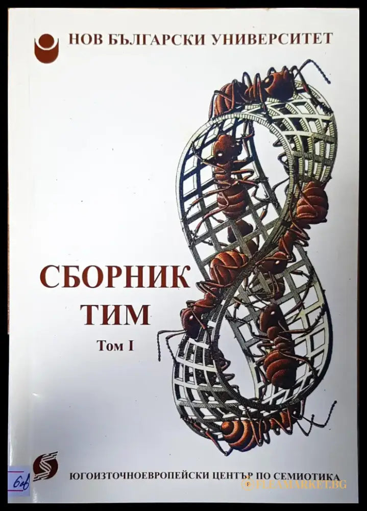 Сборник тим том I - Книги