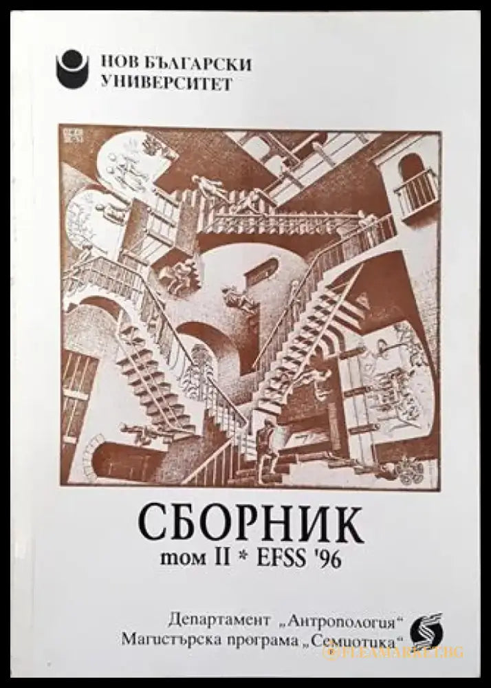 Сборник. Том 2: EFSS ’96 - Книга