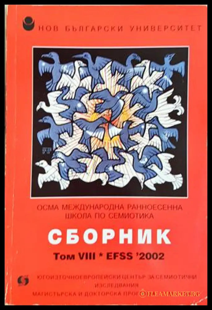 Сборник. Том VIII * EFSS 2002 - Нов български университет
