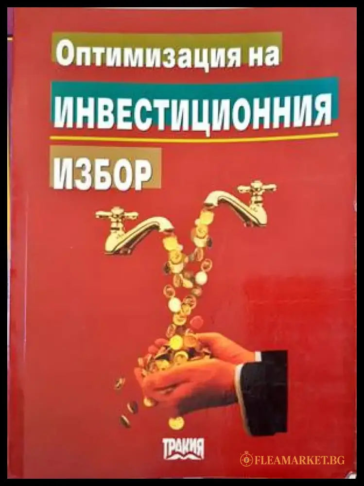 Сборник трудове - Книги