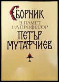 Сборник в памет на професор Петър Мутафчиев - Книги