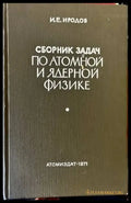Сборник задач по атомной и ядерной физике - Книги