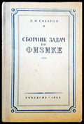 Сборник задач по физике - Книги