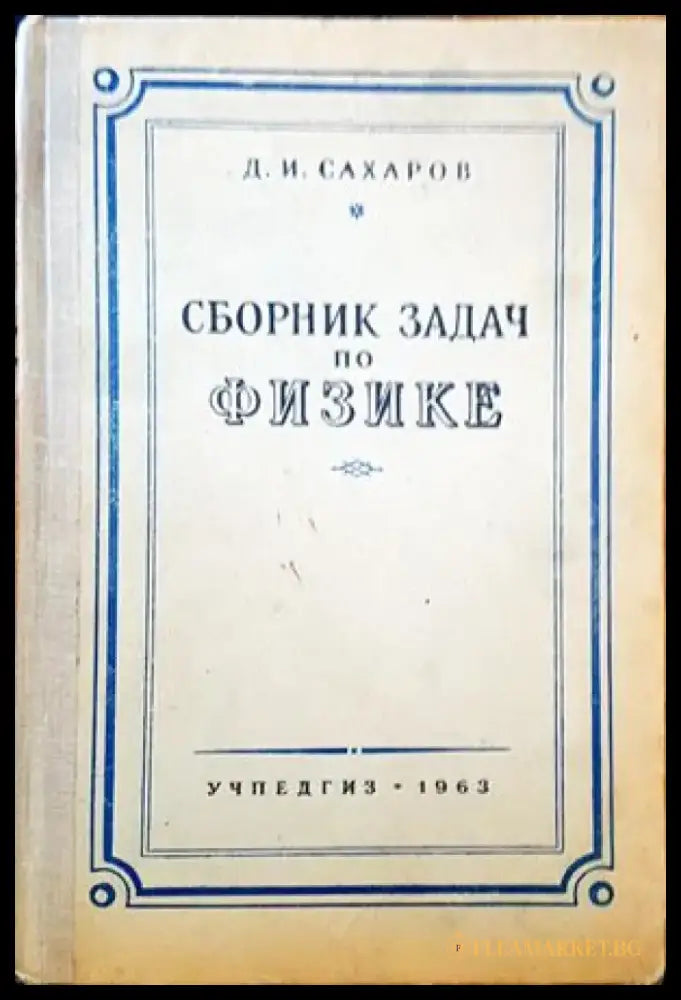 Сборник задач по физике - Книги