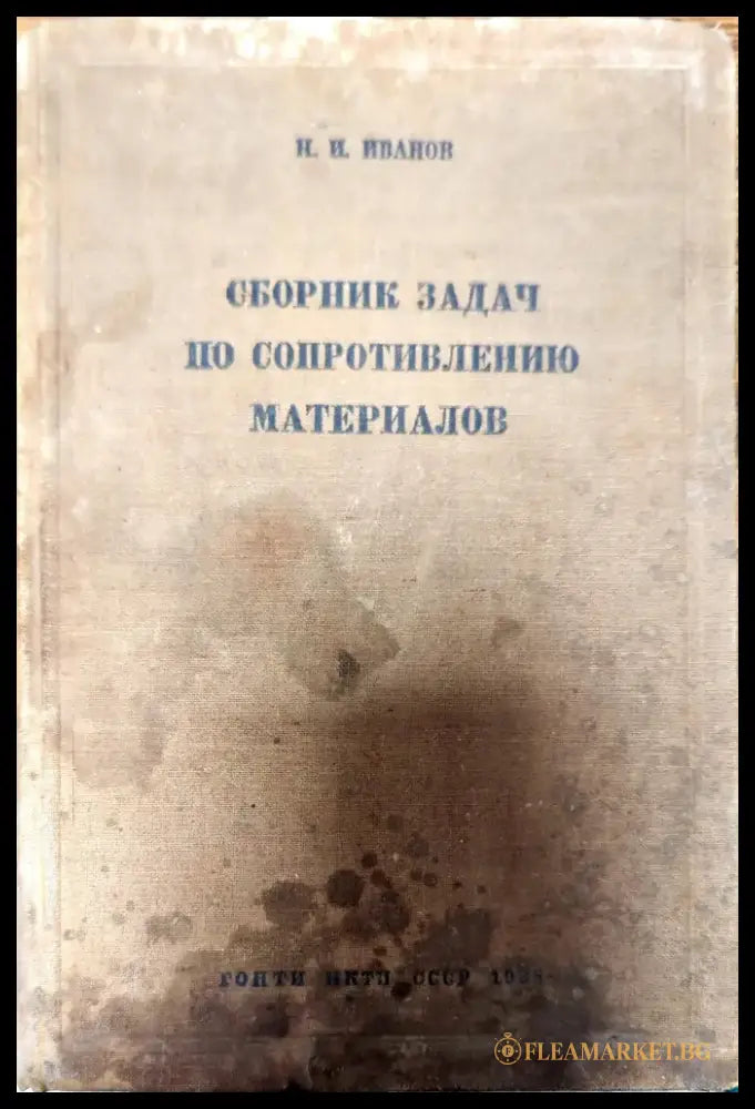 Сборник задач по сопротивлению материалов - Книги