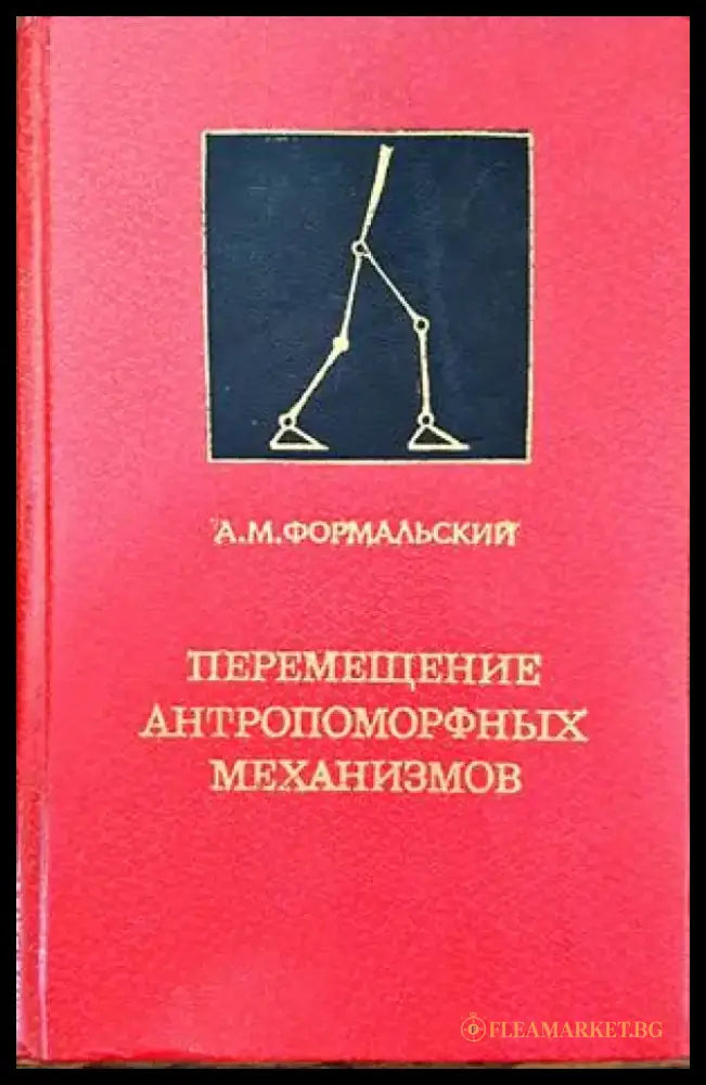 Сборник задач по теории механизмов и машин - Книги