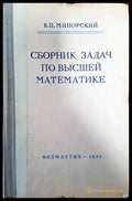 Сборник задач по высшей математике - Книги