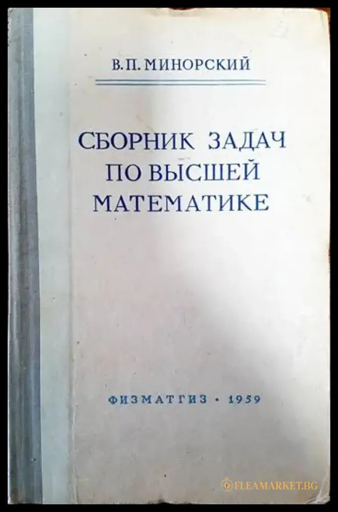 Сборник задач по высшей математике - Книги