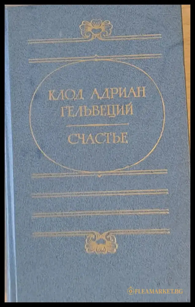 Счастье - Книги