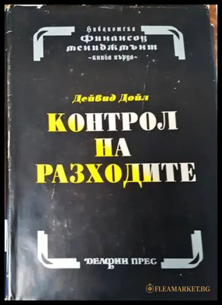Счетоводна отчетност и анализ на баланса на транспортните организации - Книги