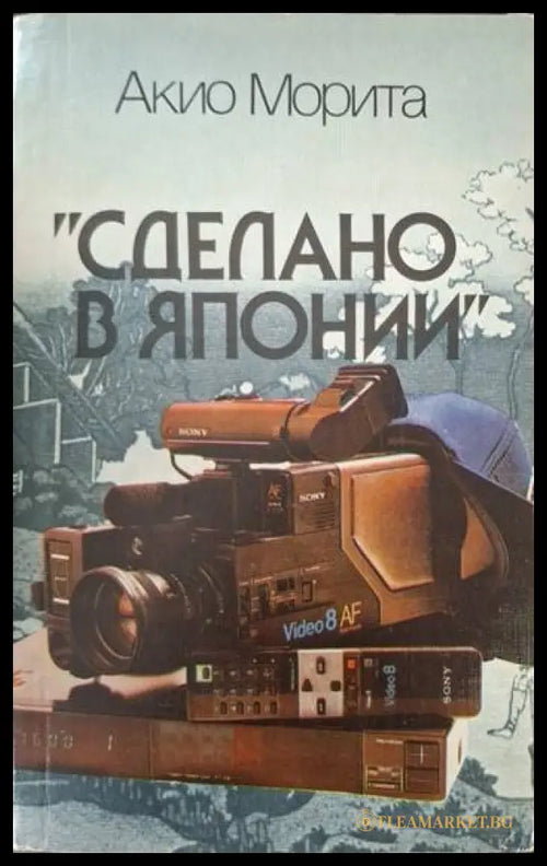 ’Сделано в Японии’ (4116) - Книга