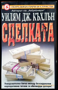 Сделката (1949) - Книга