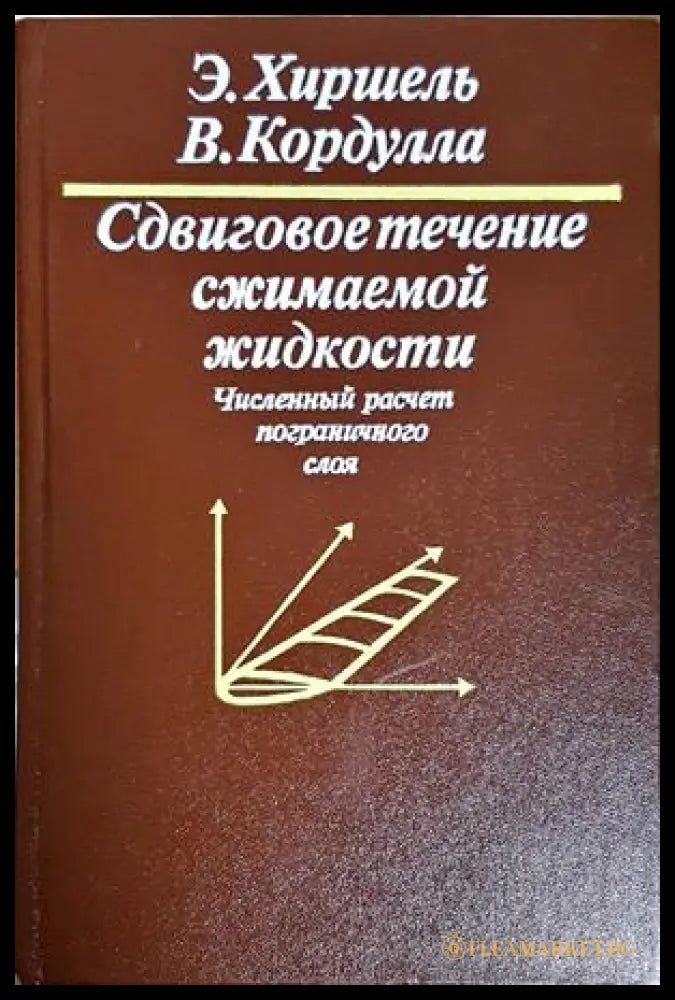Сдвиговое течение сжимаемой жидкости - корица