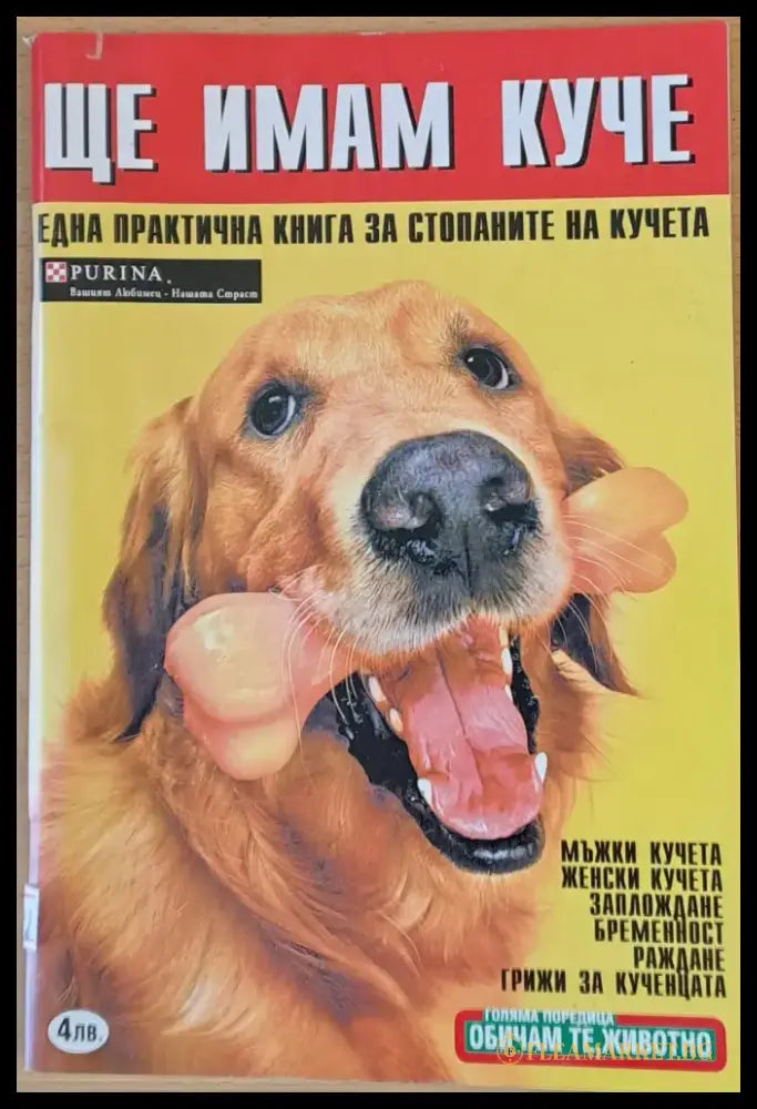 Ще имам куче - Книги