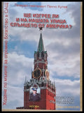 Ще изгрее ли и на нашата улица слънцето от Америка? - Книги