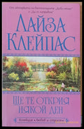 Ще те открия някой ден - Книги