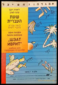Шэат Иврит - Книги
