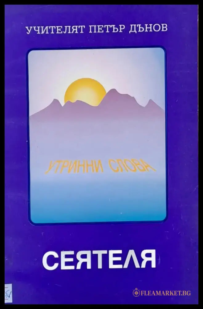 Сеятеля - Книги