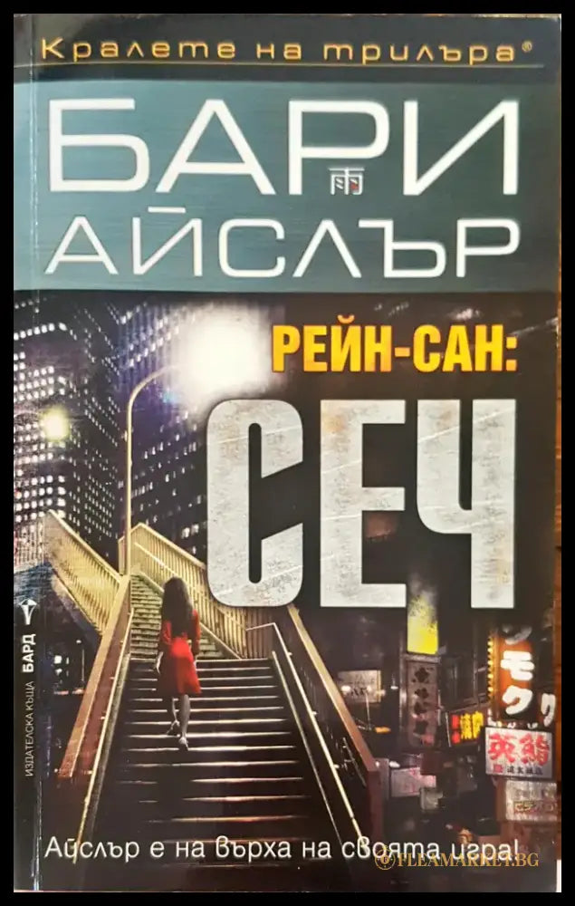 Сеч (790) - Книга