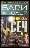 Сеч - Книги