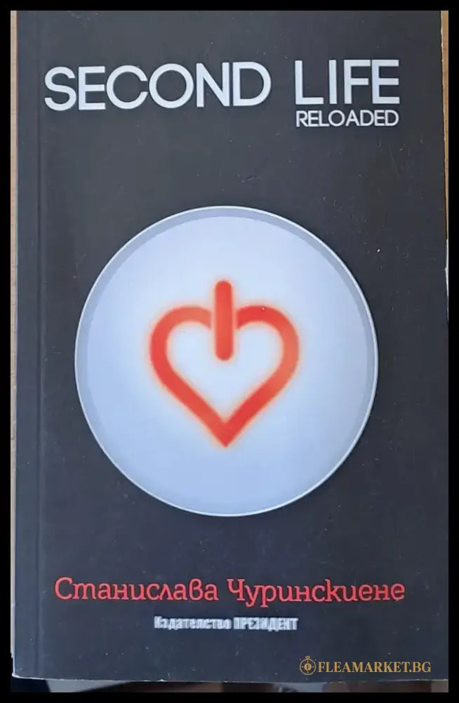 Second life: Reloaded - Книги