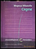 Седем - Книги
