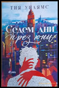 Седем дни през юни - Книги