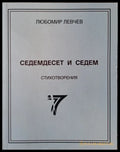 Седемдесет и седем стихотворения - Книги
