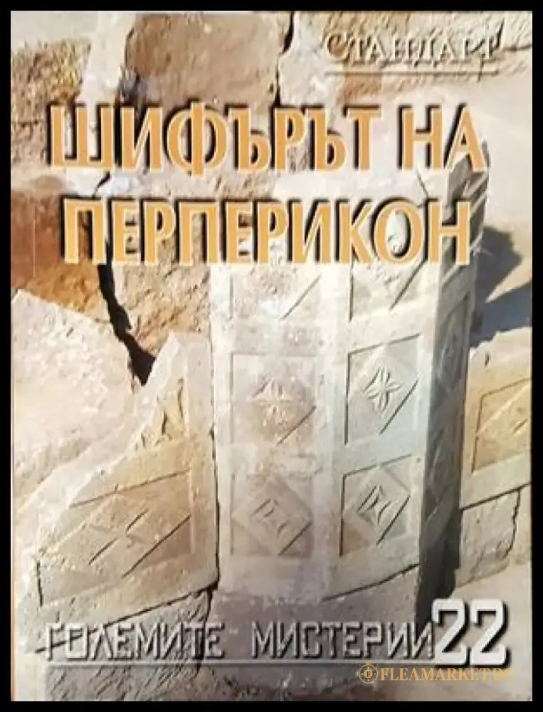 Седемте тайни на Живков - Книги