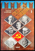 Седемте вождове. Том 1 - Книги