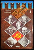 Седемте вождове. Том 1 (2566) - Книга